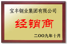 通渭宝丰经销商