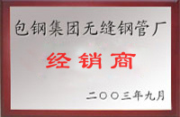 通渭包钢经销商